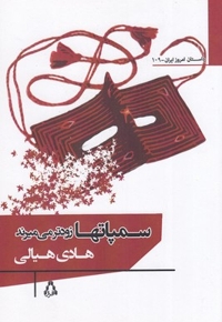 سمپاتها زودتر می میرند
